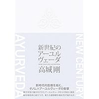 絶版激レア！入門アーユルヴェーダ 入門アーユルヴェーダ - 株式会社 平河出版社